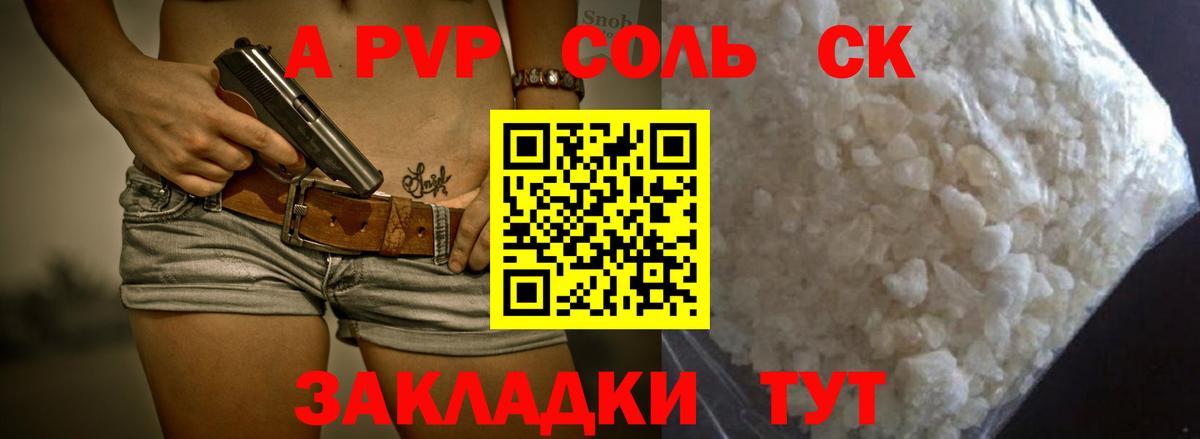 А ПВП крисы CK  купить наркоту  Брянск  A PVP  A PVP Crystall  APVP мука 