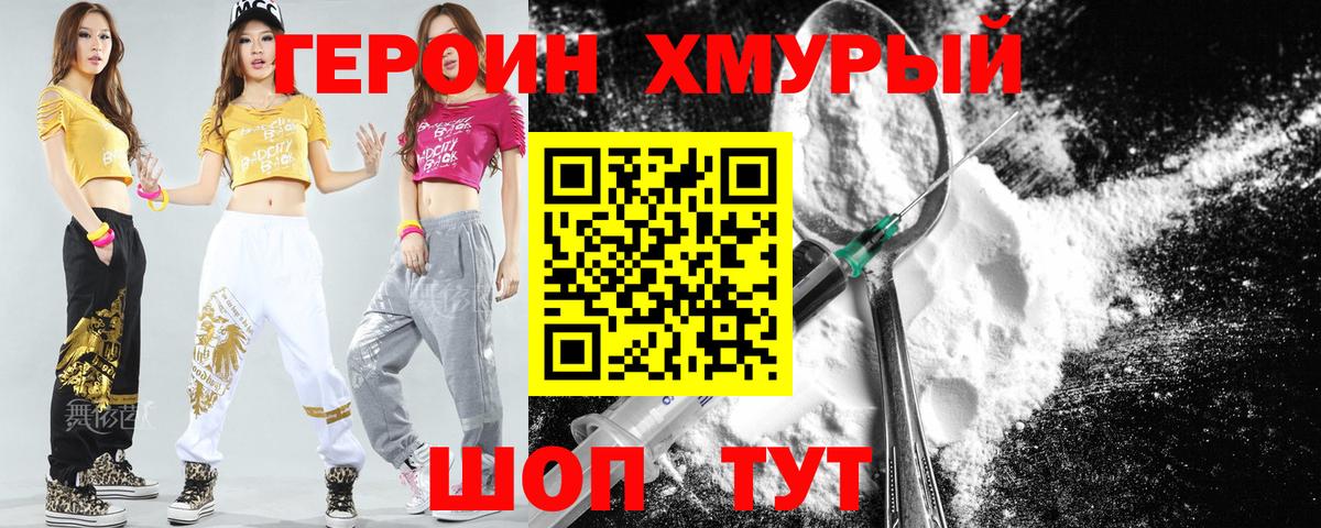 Героин гречка Брянск