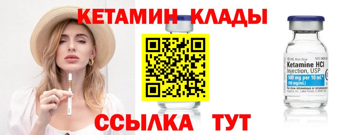КЕТАМИН ketamine Брянск