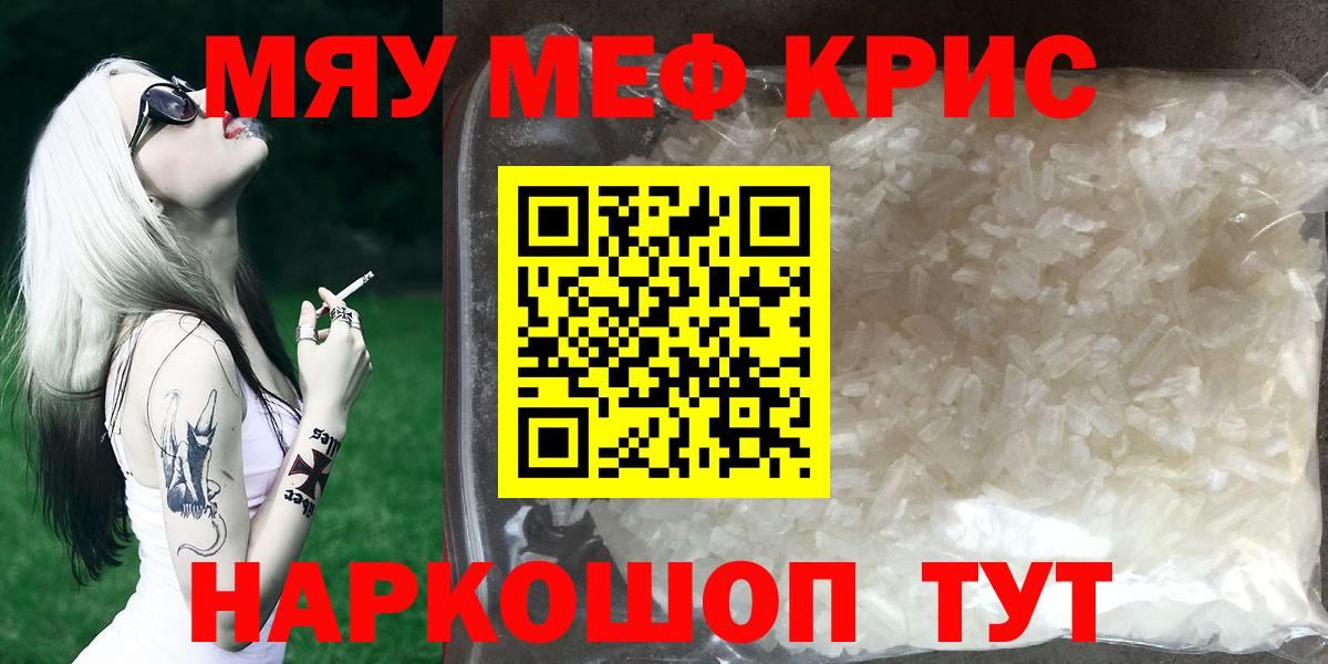 Меф мяу мяу  МЯУ-МЯУ  Брянск 