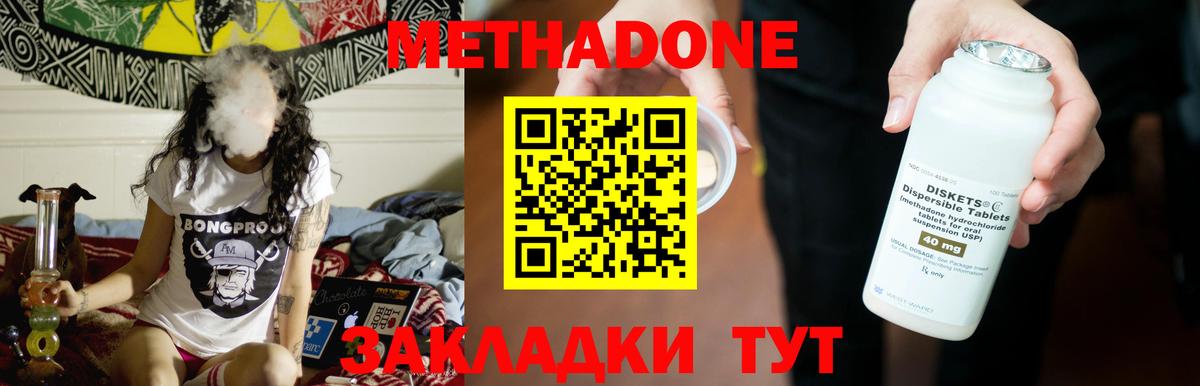 Метадон VHQ  Брянск  Метадон methadone 